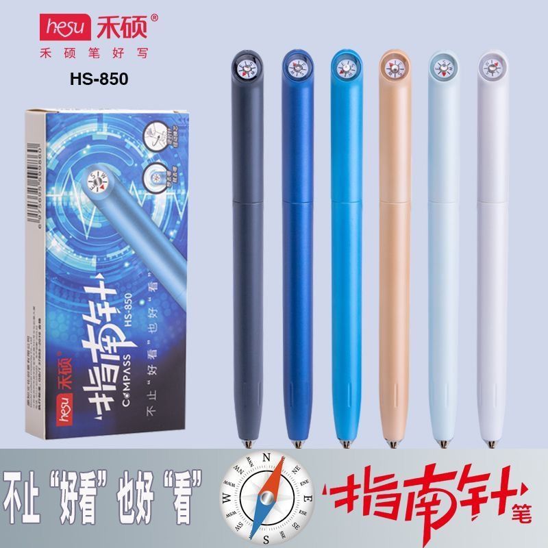 禾硕850指南针中性笔速干重心ins0.5mm双珠CS刷题旋转出芯黑笔