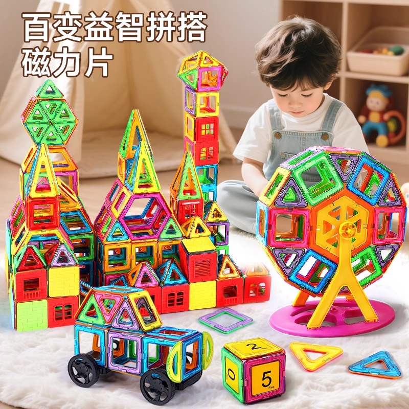 磁力片积木儿童益智玩具拼装磁铁吸铁石贴片男孩女孩智力开发大号