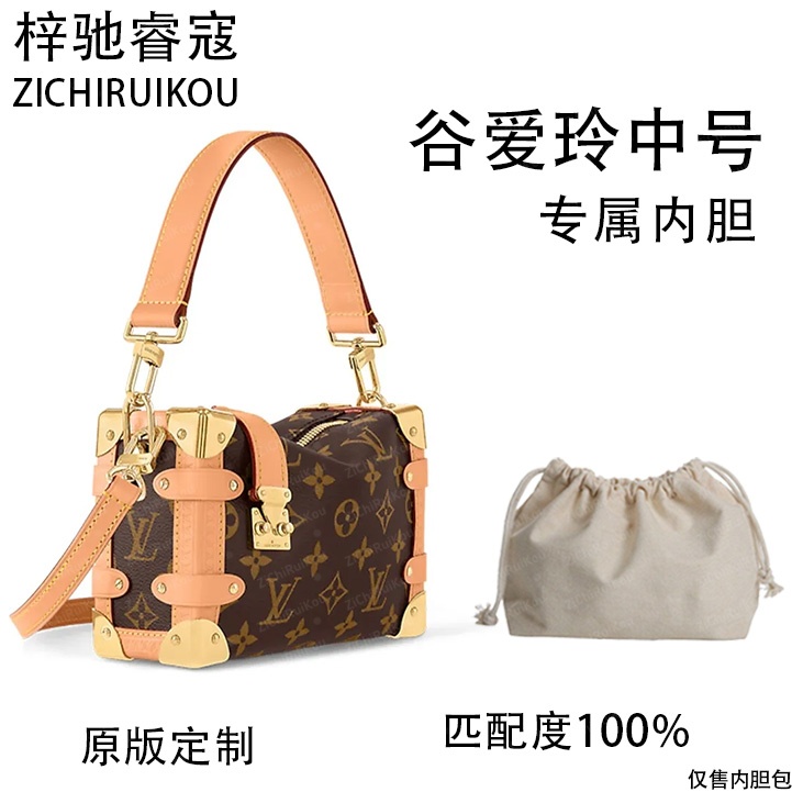 A035适用于LV谷爱玲中号 18cm内胆包内衬包收纳整理包撑型