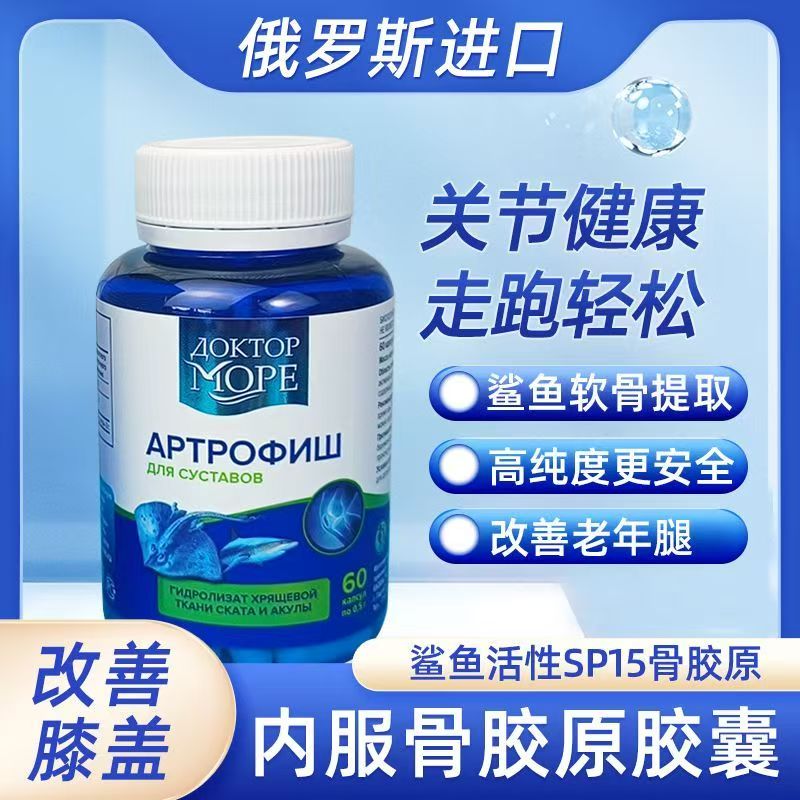 俄罗斯进口活性骨胶原蛋白胶囊内服60粒/瓶
