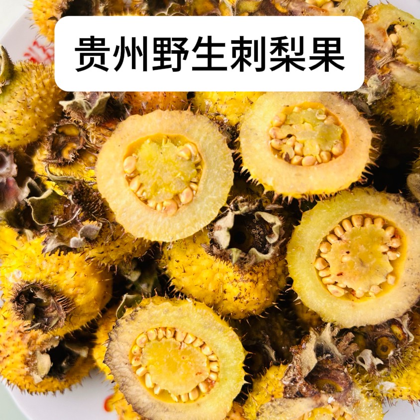 贵州黔东南现摘新鲜野生刺梨果3斤包邮