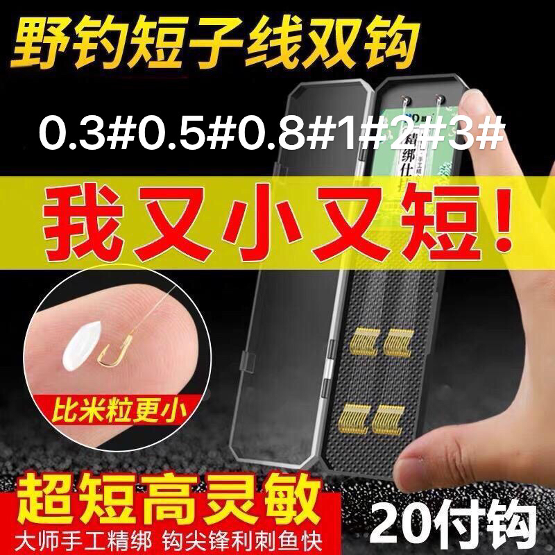 20付金袖+进口子线私人订制子线双钩小白条鳑鲏马口麦穗