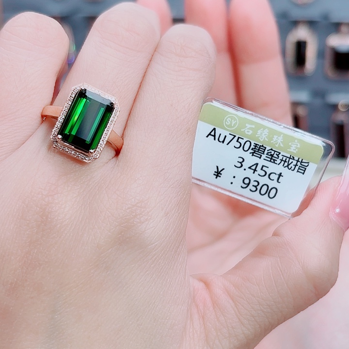 *****碧玺18K金镶嵌戒指