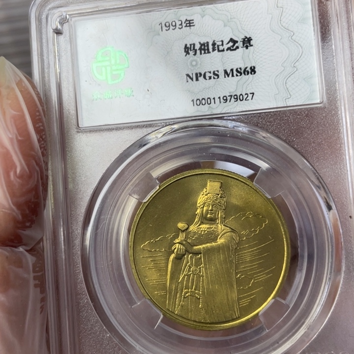 其他普通金属妈祖纪念章