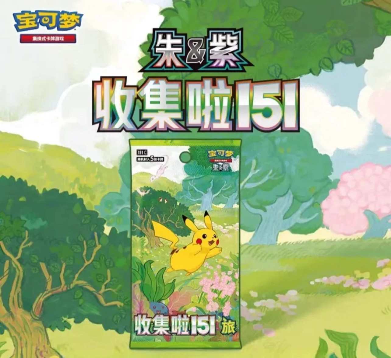 (拆卡)简中 151 瘦包 盲盒收藏卡