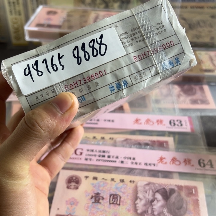 四版币0.1无四一捆尾8888