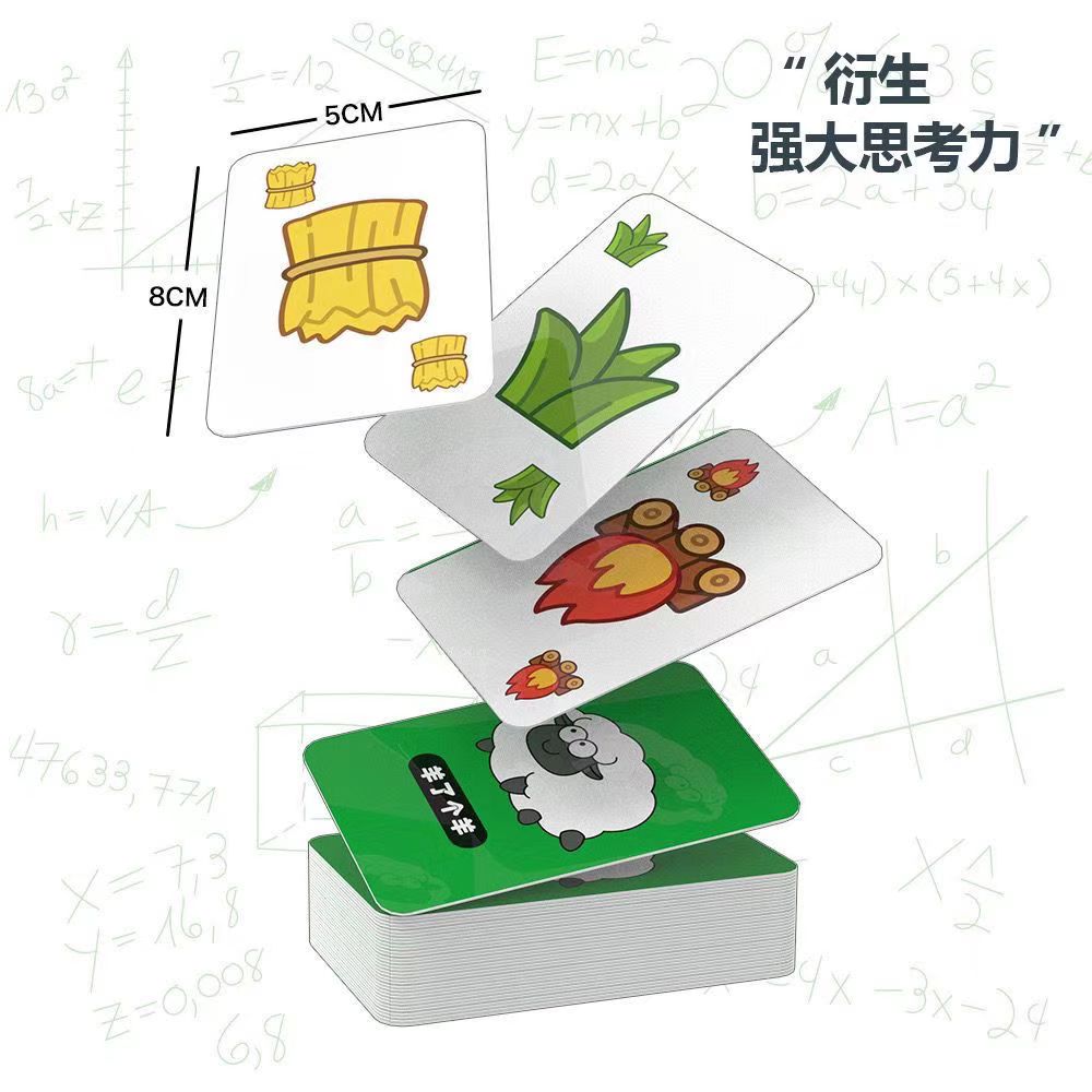 羊了个羊卡牌桌游真人休闲通关纸牌多人娱乐互动游戏道具