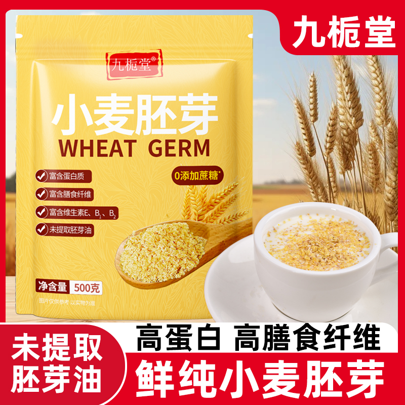 【精选】正宗原味小麦胚芽高膳食天然营养健康美味即食500克