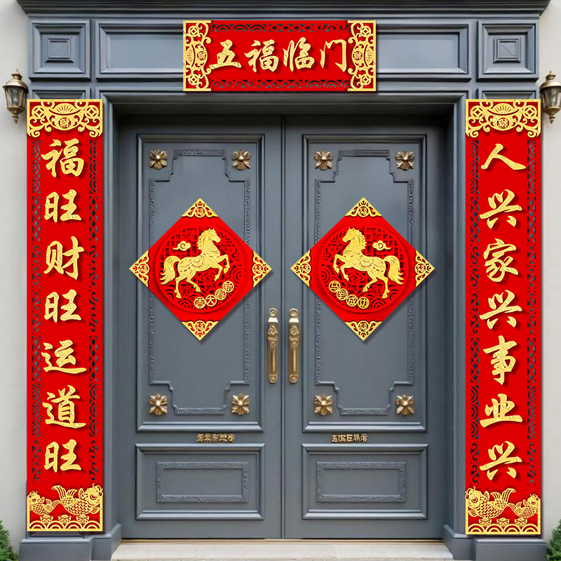 2026马年新款高档春联自建房别墅大门大尺寸福字新居新年对联