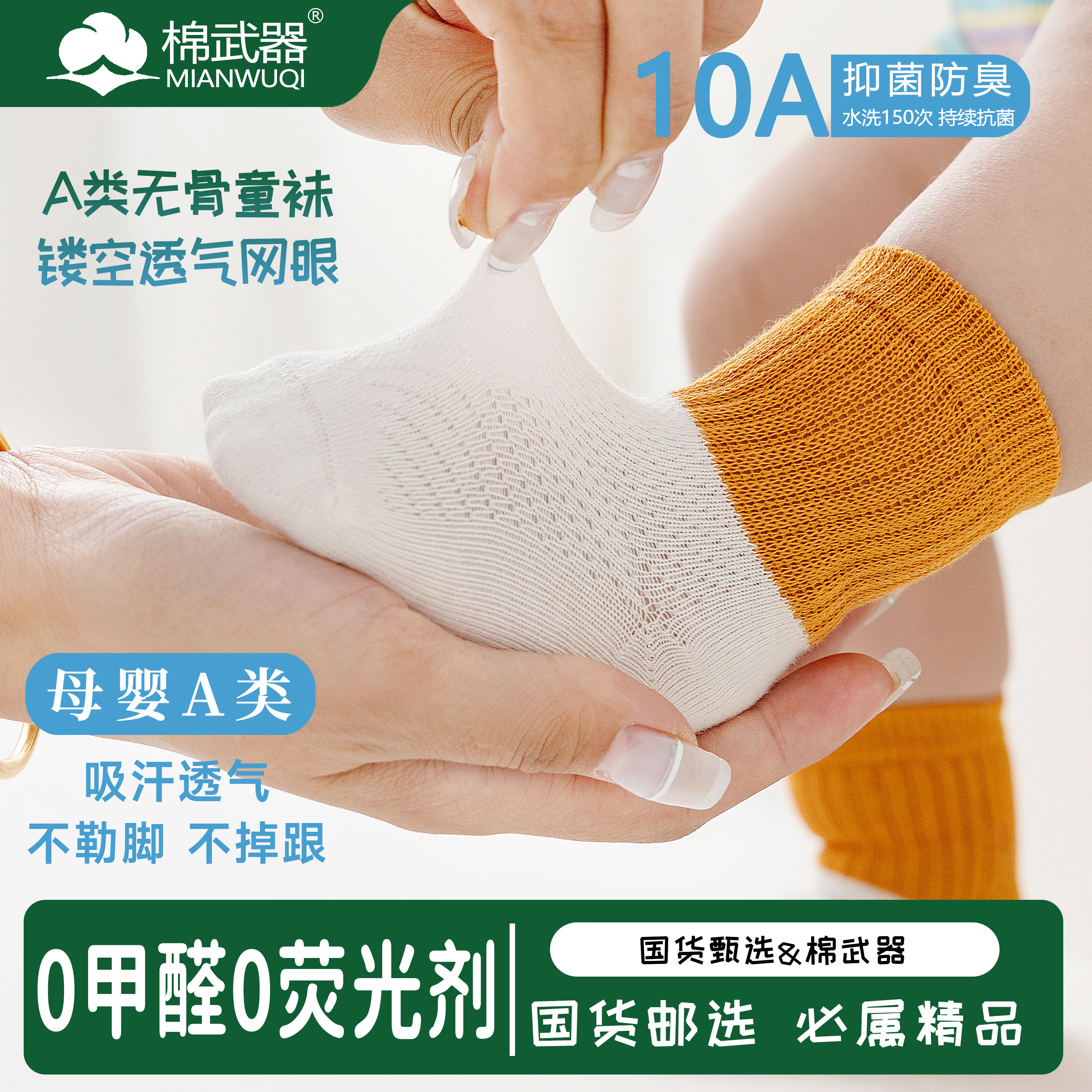 三虎姥爷专属  国货甄选婴童袜10A抑菌宝宝袜网眼透气不勒腿中筒