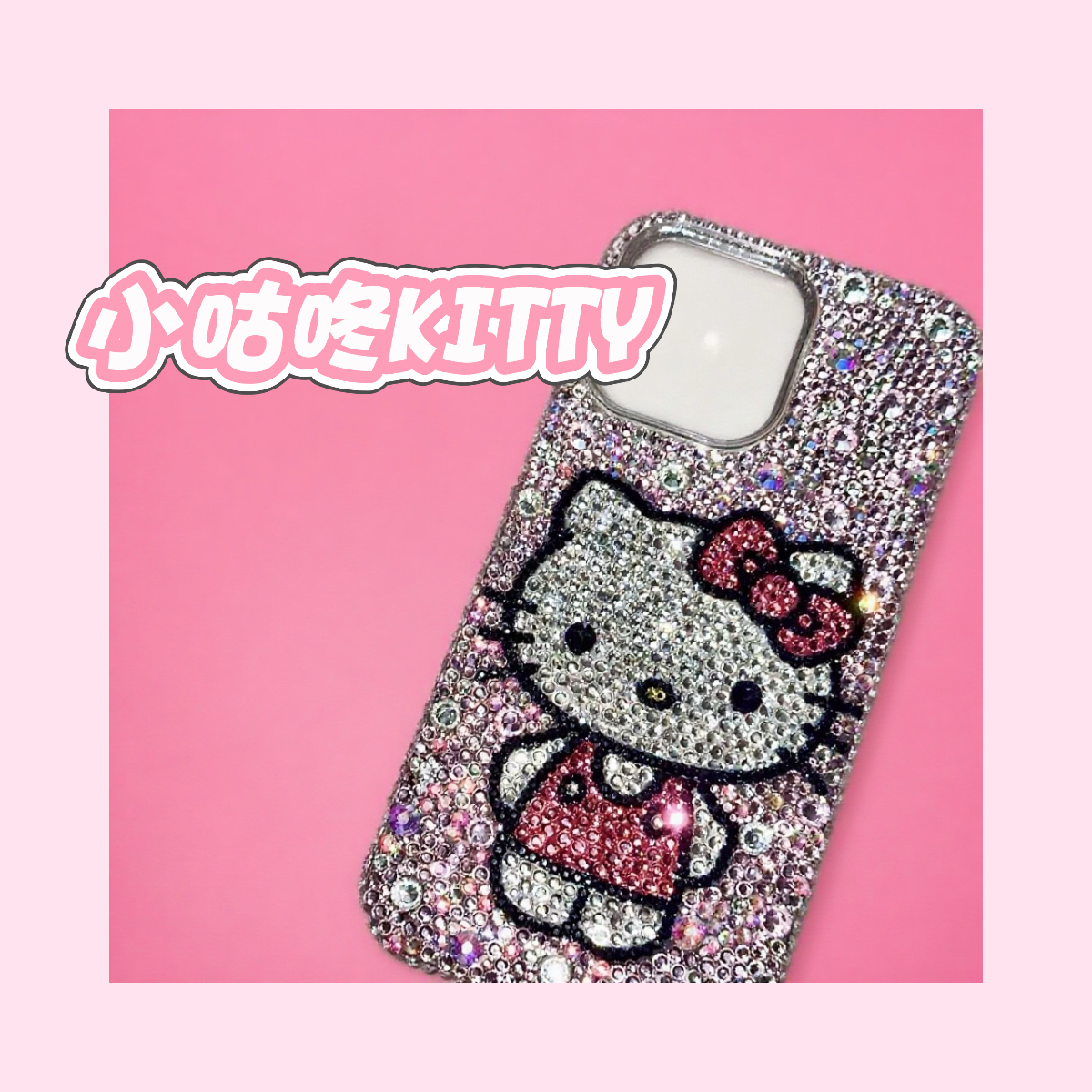 Kitty满钻手机壳diy 适用苹果手机壳（成品）