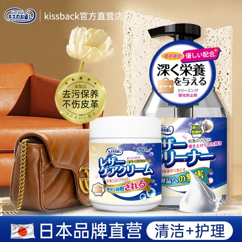 Kissback 皮具清洁护理剂皮革真皮包包衣服沙发床清洁护理能碰水