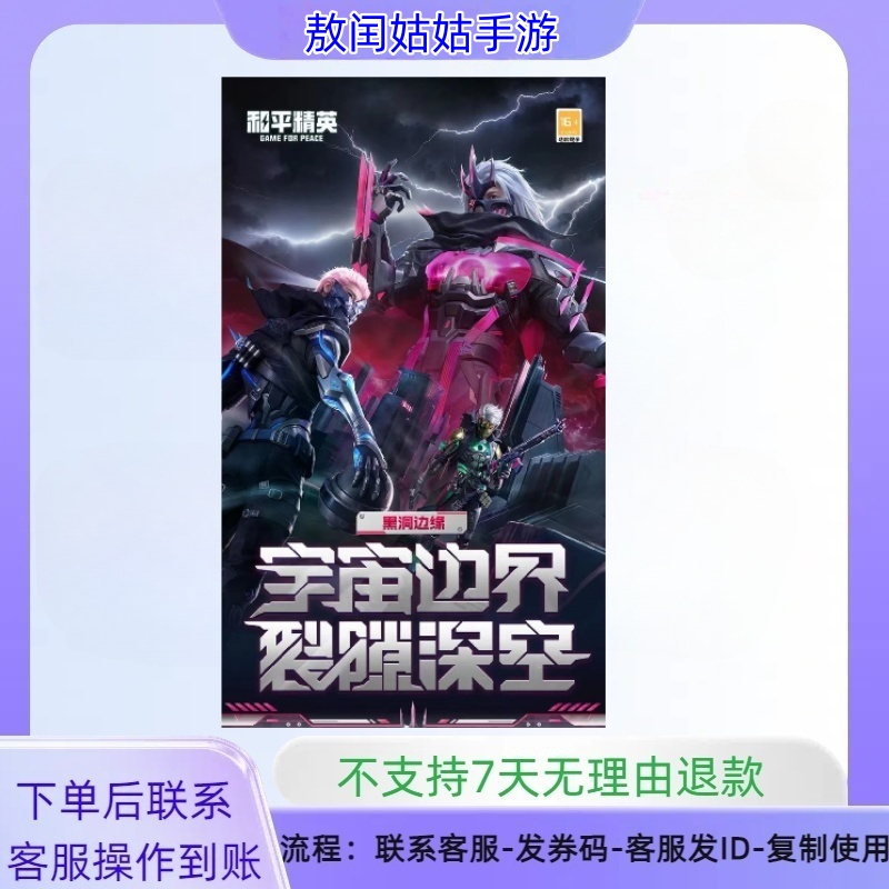 和平精英黑洞边缘皮肤涅灭星辰引力深渊虚空旋涡头盔背包