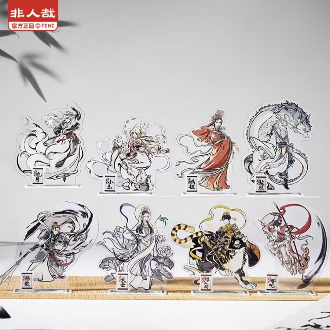 分子互动【立牌】非人哉-神仙同游系列明款立牌