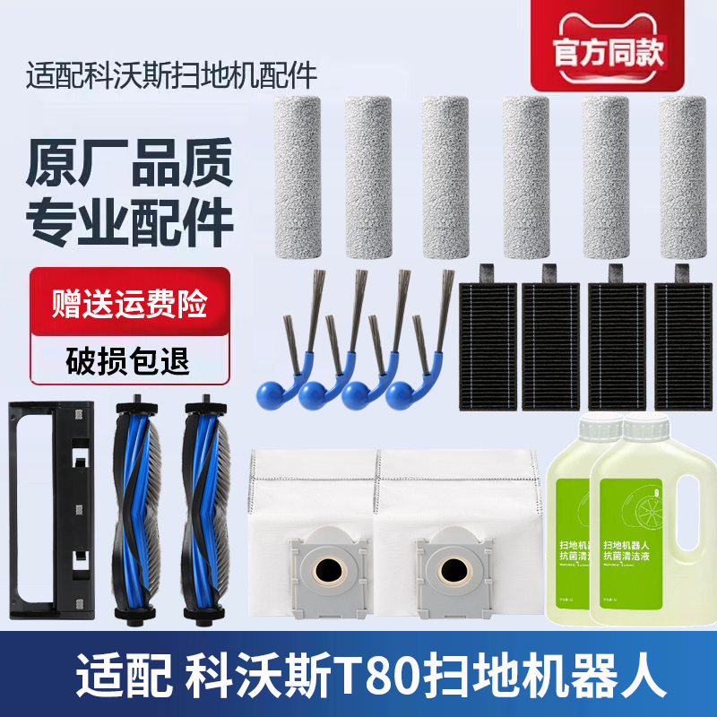 适配科沃斯扫地机器人配件T80滚筒拖抹布主刷边刷滤芯集尘袋耗材