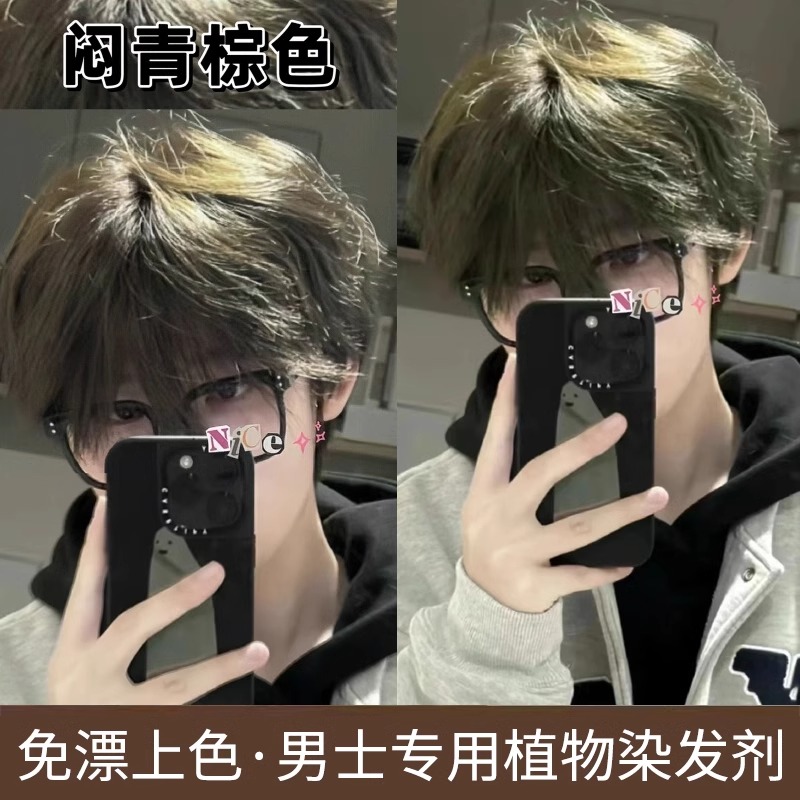 闷青棕色染发膏男士专用青木棕冷萃茶棕自己在家染发剂纯植物免漂