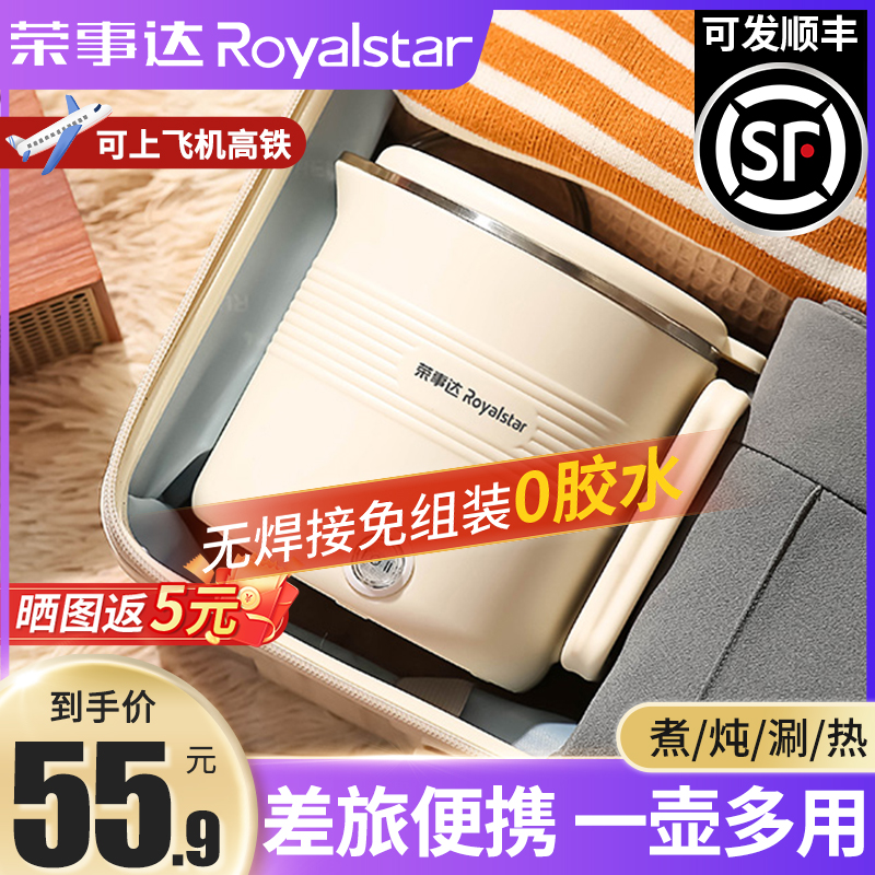 荣事达316不锈钢折叠水壶旅行出差便携式烧水壶电热水杯迷你保温