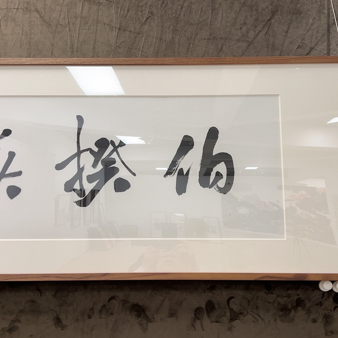 版画紫*半平尺书法原作定制带框厚德载物