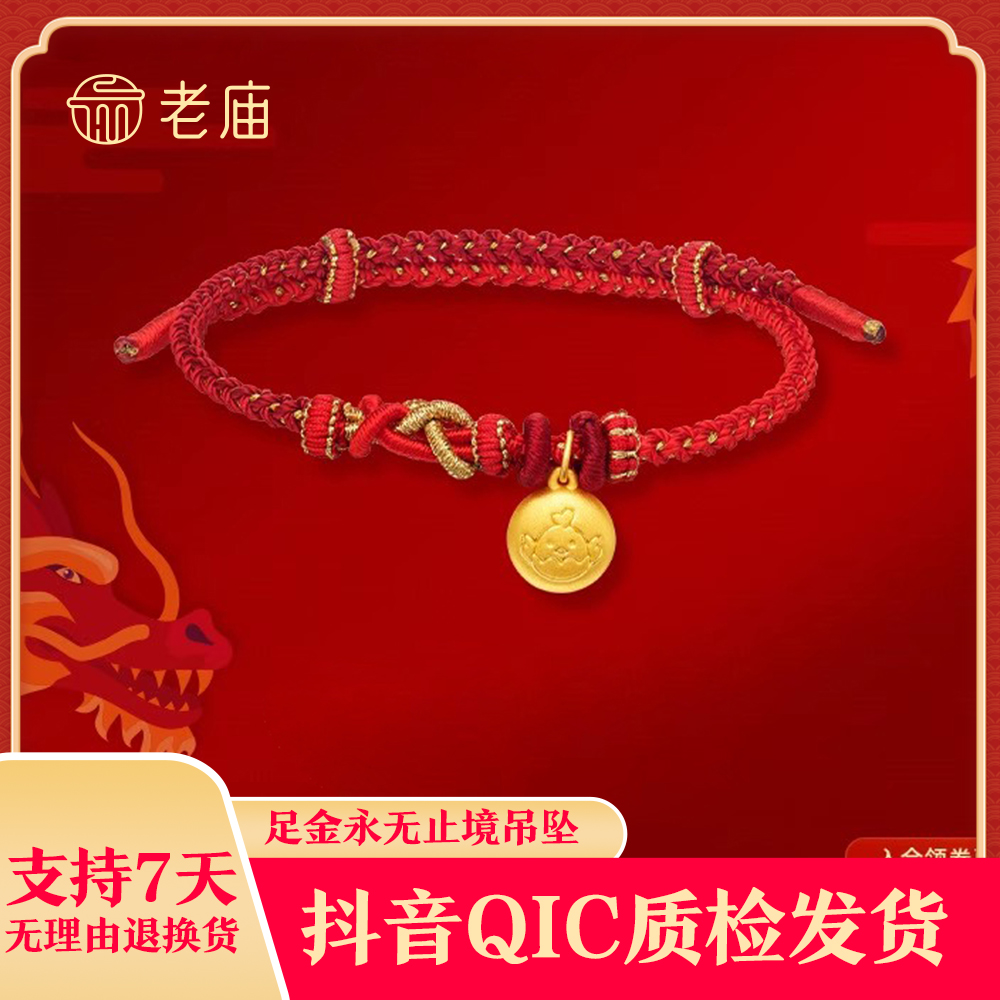 老庙黄金足金麦玲玲蛇年岁岁如意生肖小金豆红手绳5D小胖福礼物