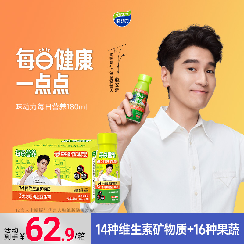 26年2月26日到期味动力每日营养14种维生素矿物质益生菌饮品180ml