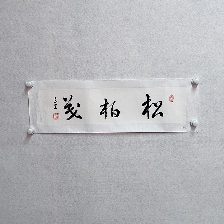 书法手绘书法作品欣赏