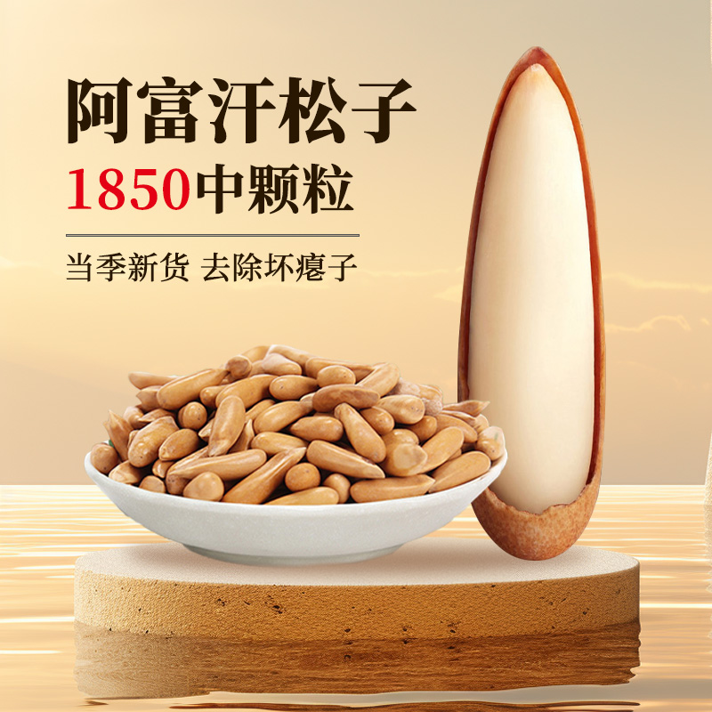 尖果萌享【1850中颗粒250g】新货巴西松子办公室零食坚果薄皮手剥松
