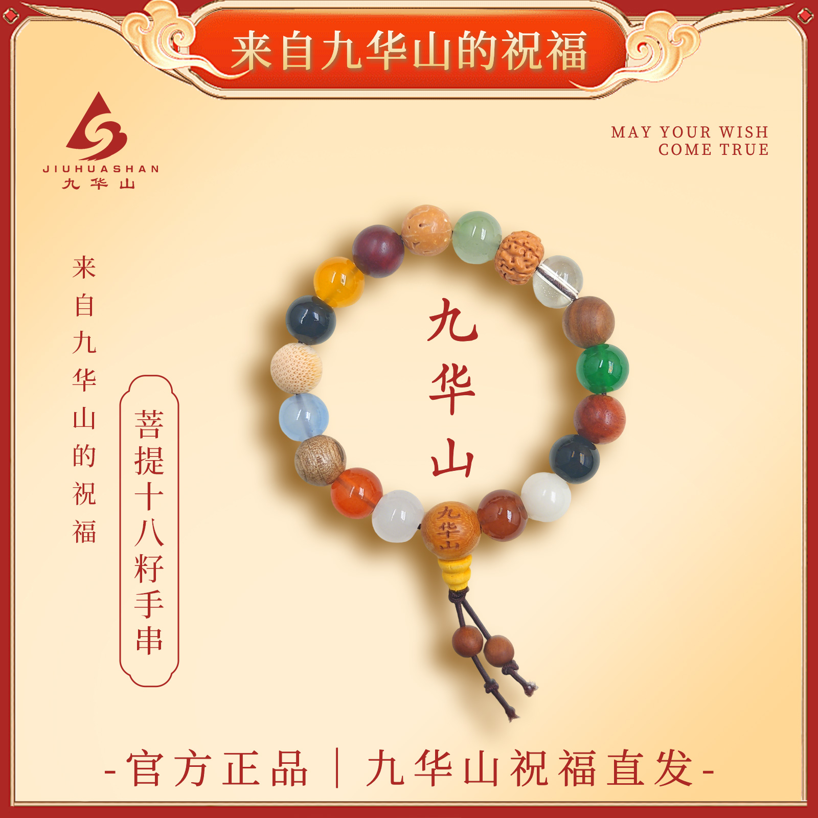 九华山 非金属树脂手链 十八籽手串官方正品促销男女款文玩手串