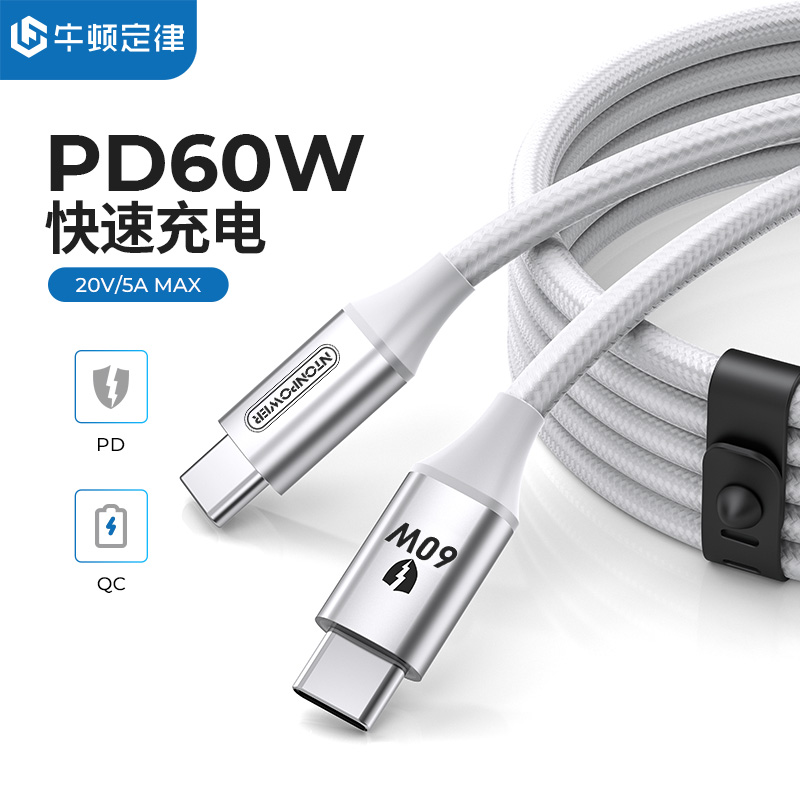 牛顿定律适用苹果16华为平板安卓60W快充数据线双头Type-C快充线