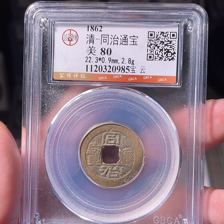 铜EB封装评级盒子币一个0985