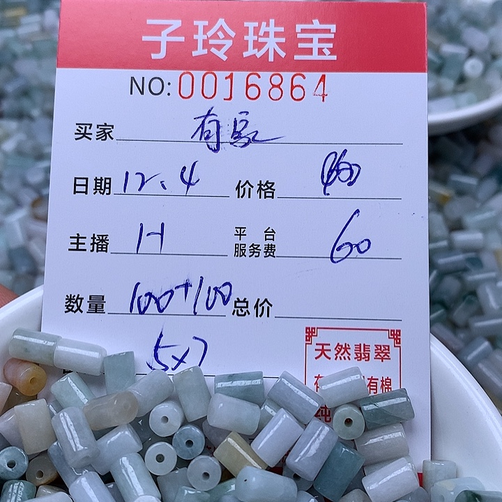 有***坊翡翠散珠珠子。   