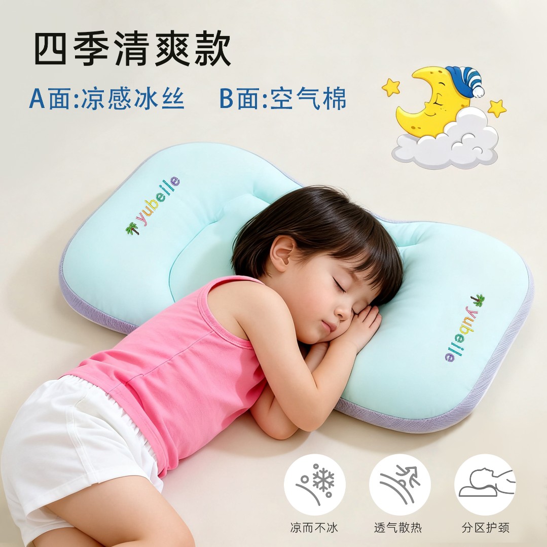 钰贝乐婴幼儿双面护颈神器儿童定型护脊枕柔软透气散热新生儿枕头