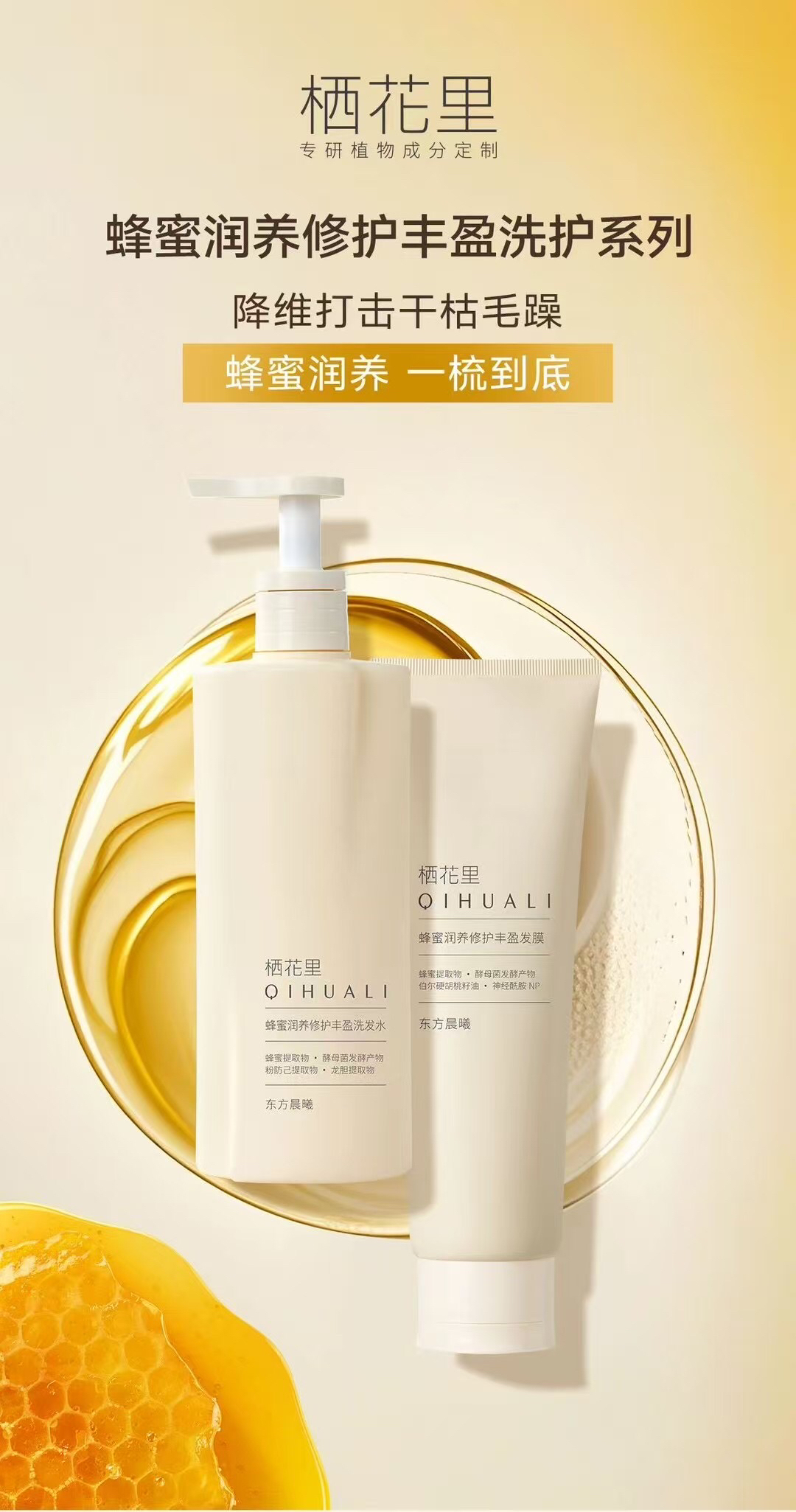 蜂蜜润养修护丰盈洗发水清洁滋养改善干枯毛躁