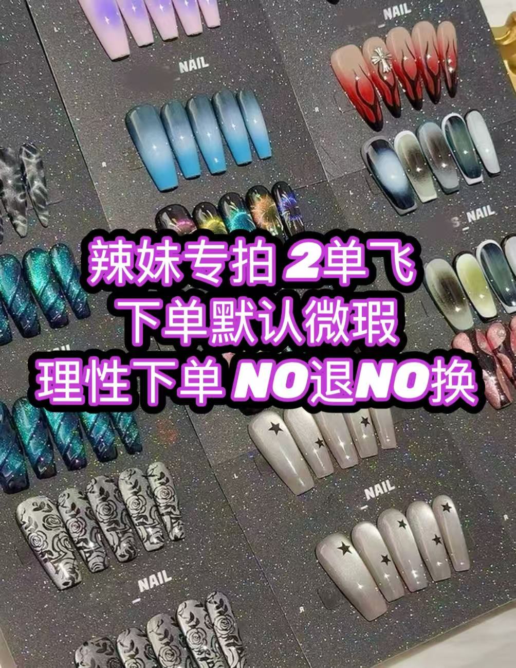 【辣妹】纯手工辣妹猫眼穿戴甲理性下单NO退NO换（下单备注编码）