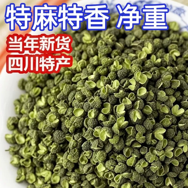 四川农家干青花椒又麻又香火锅炖肉炒菜优质调味料热卖大料包邮