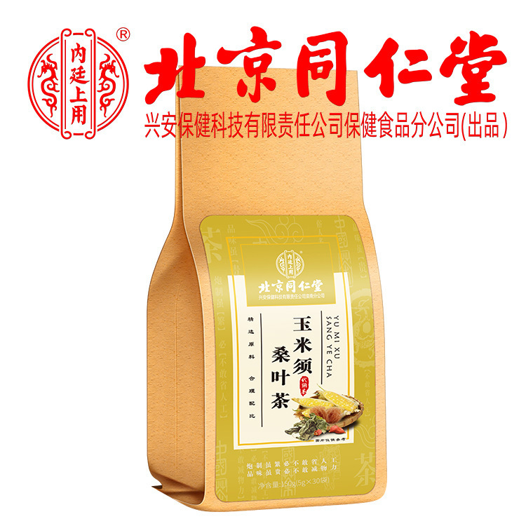 北京同仁堂内廷上用玉米须桑叶茶调理健康茶饮官方正品茶汤透亮的