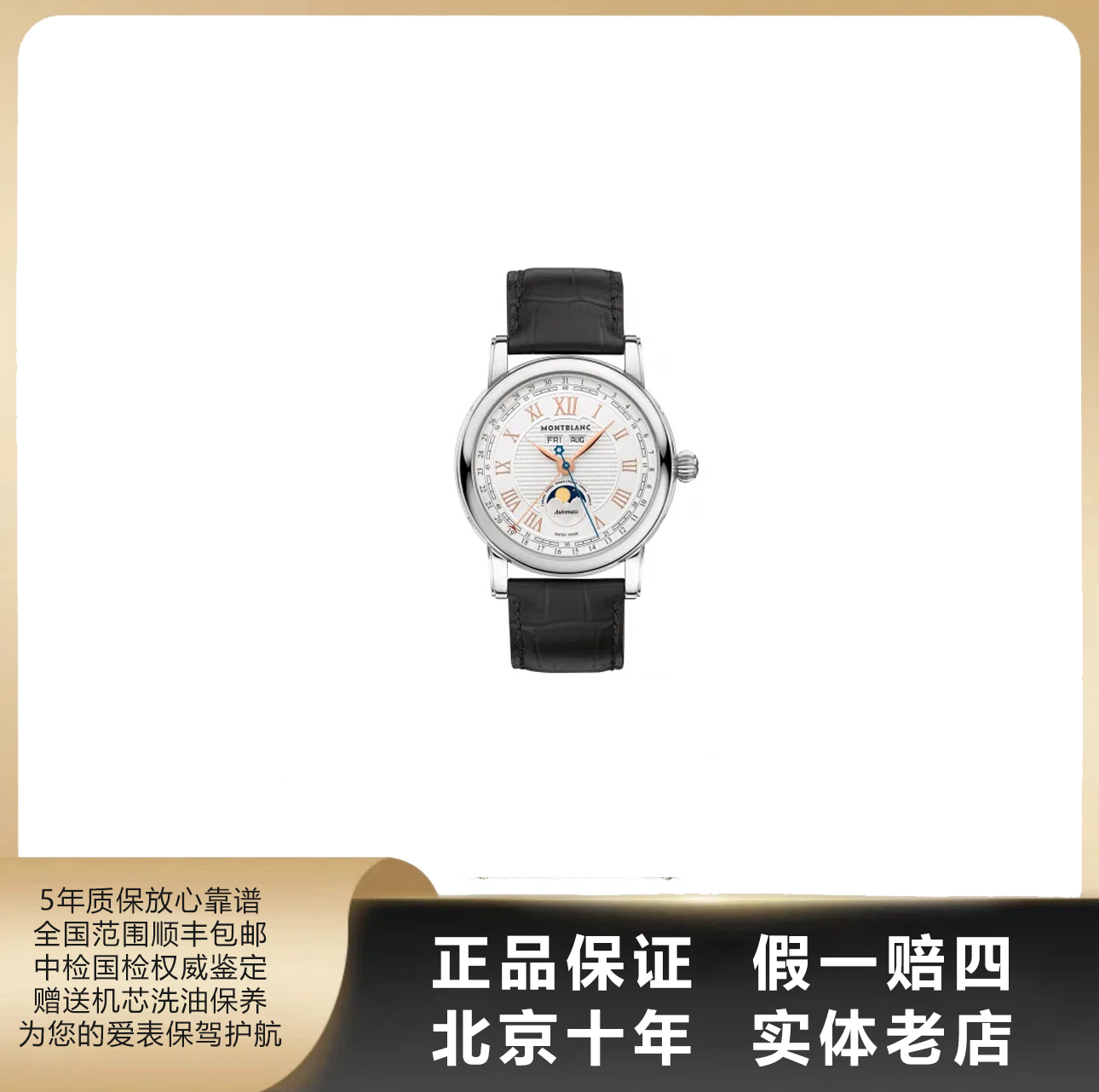 95新 Montblanc/万宝龙 明星罗马/表径42mm/单表/自动机械/9833