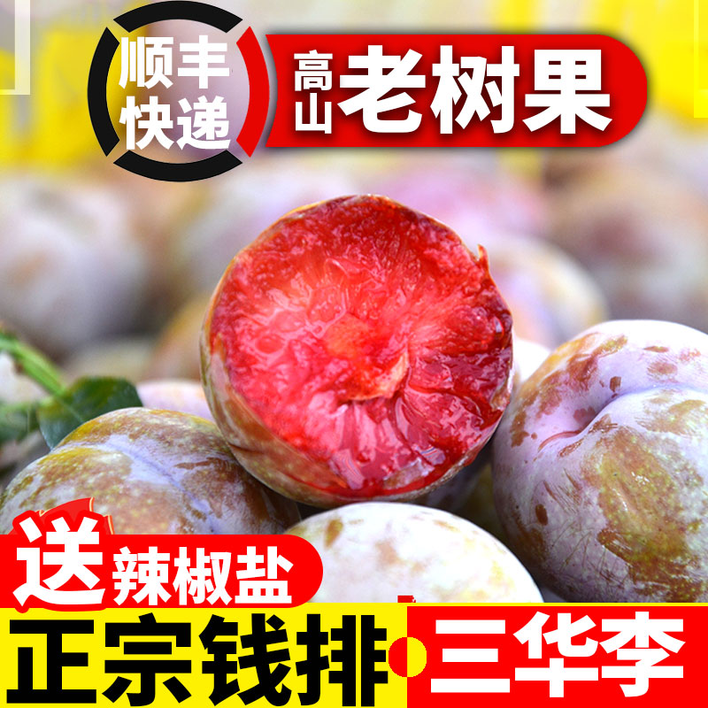 【次日必达】三华李子新鲜水果广东红心红肉三华李子5斤广东省