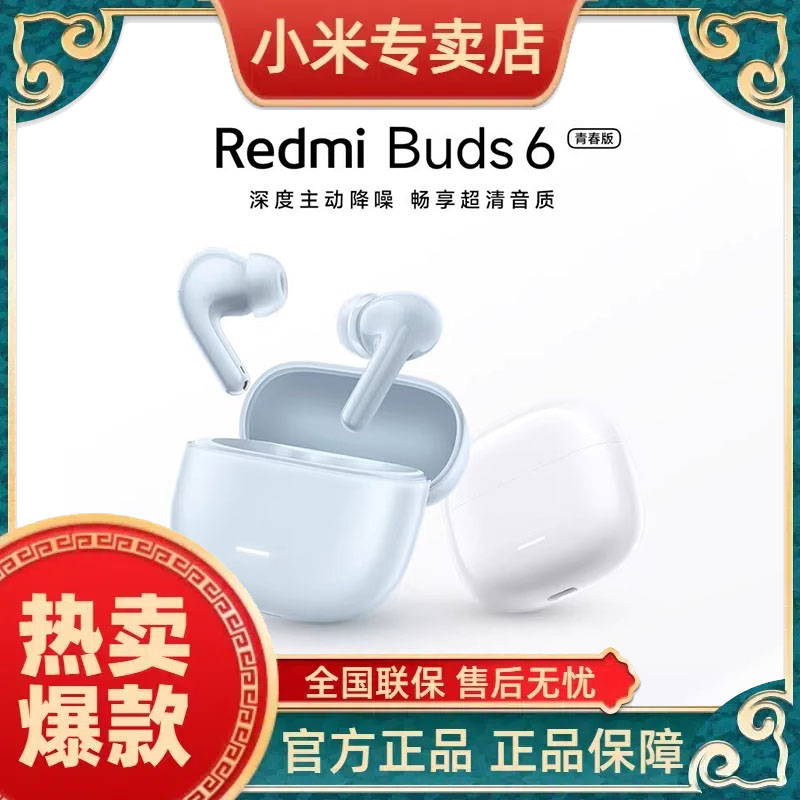 小米适用于Redmi Buds 6青春版红米无线蓝牙耳机男女款颜色随机