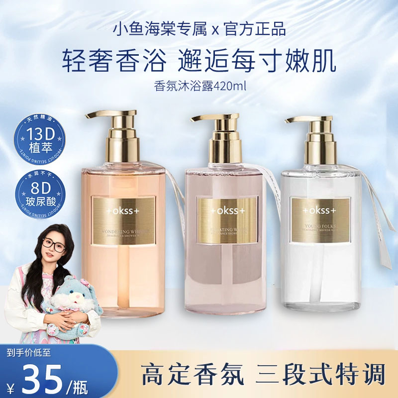 【小鱼海棠推荐】独特香氛沐浴露艾琳持久留香温和清洁氨基酸沐浴露