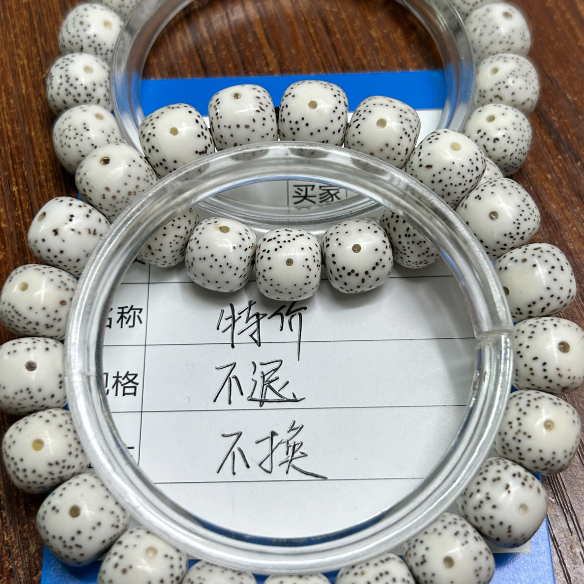 特价商品不退不换星月菩提脱脂顺白11x12老型桶 意禅