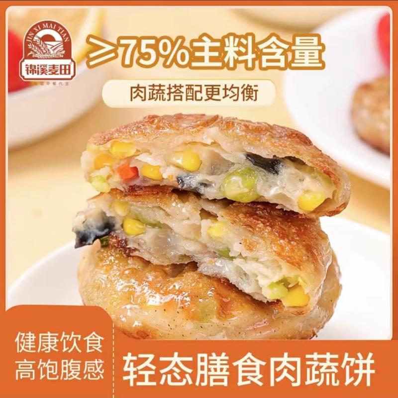 锦溪麦田肉蔬饼200g*4袋鲜蒸轻态肉蔬饼健康鸡胸肉蔬菜搭配早餐