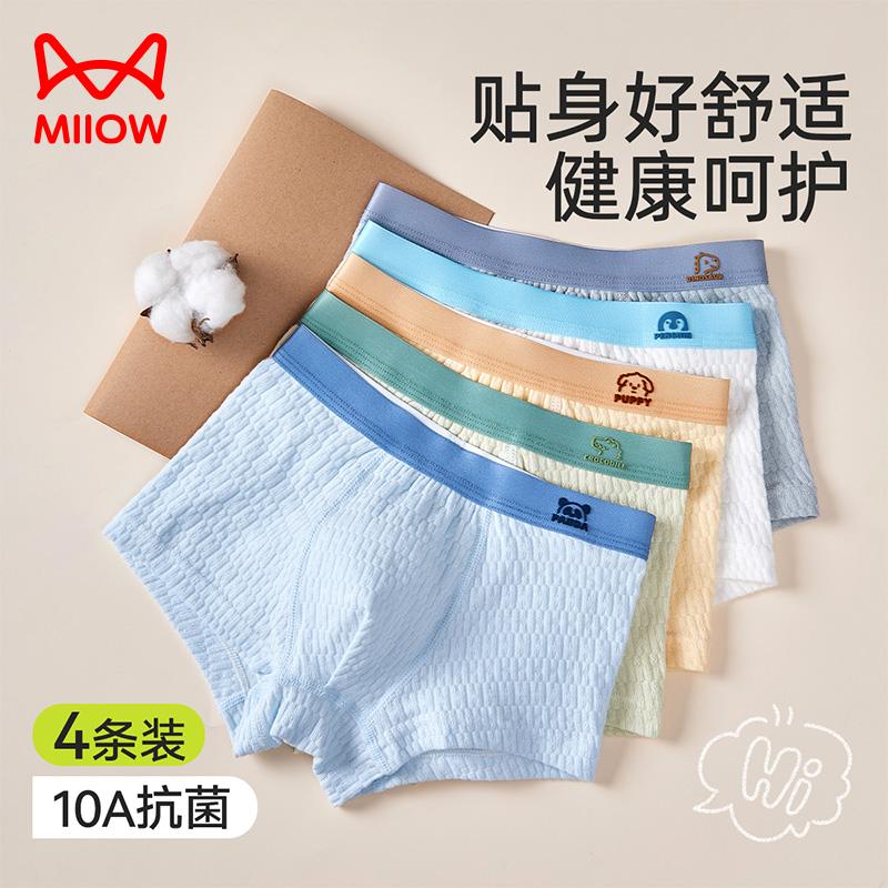 猫人儿童内裤男童100棉内档平角裤中大童宝宝不夹屁屁四角短裤