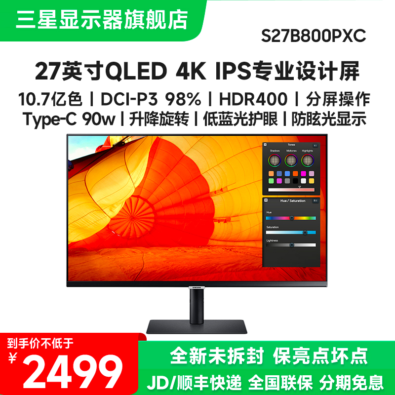 国补三星27英寸4K高清IPS护眼专业设计剪辑电脑显示器屏27B800PXC