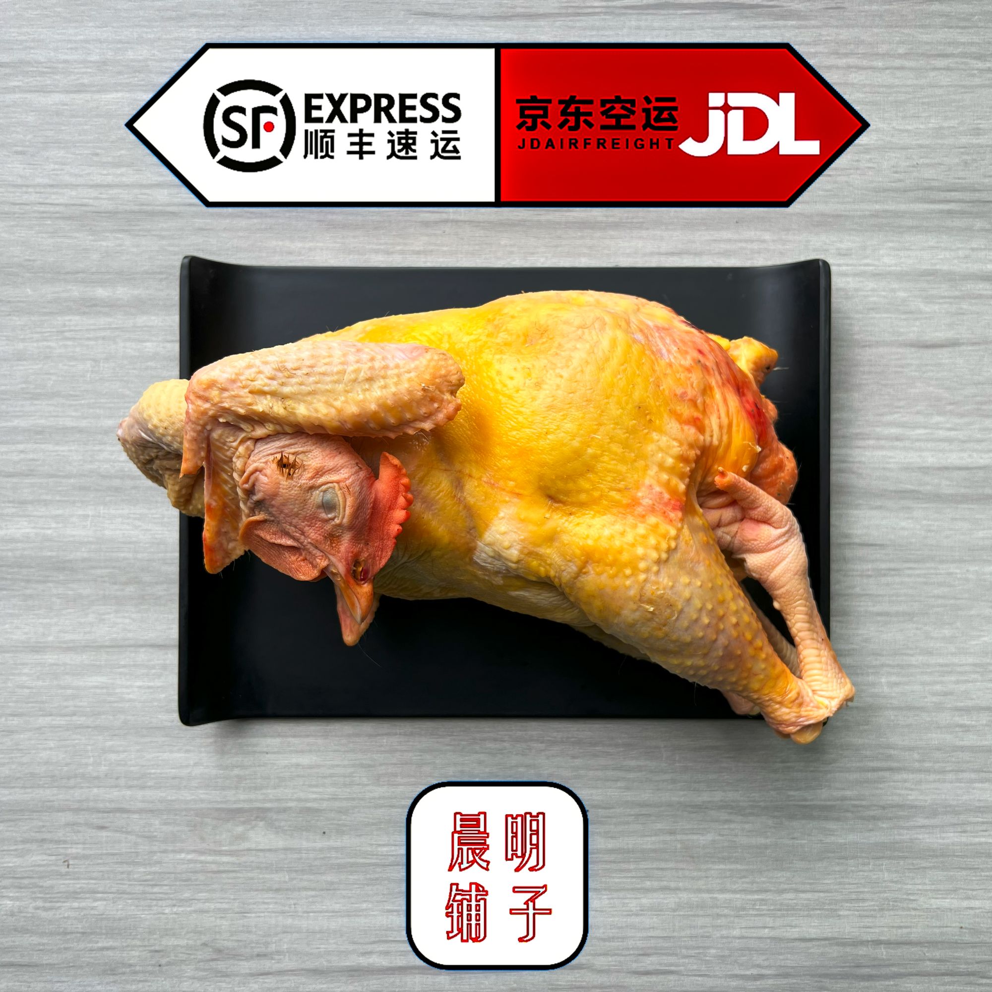 【晨明母鸡】东北个人农户散养母鸡一整只（顺丰京东包邮）