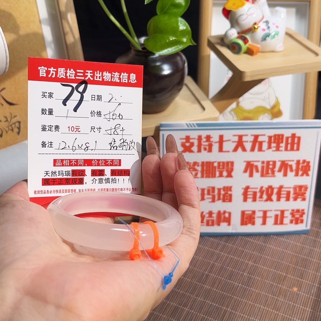 玛瑙/玉髓手镯未镶嵌玲****签