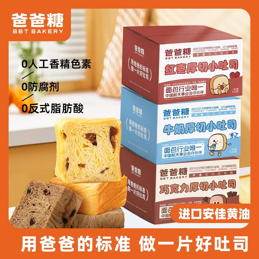【0防腐剂】爸爸糖手工小吐司营养儿童吐司牛奶巧克力早餐宝宝吐司