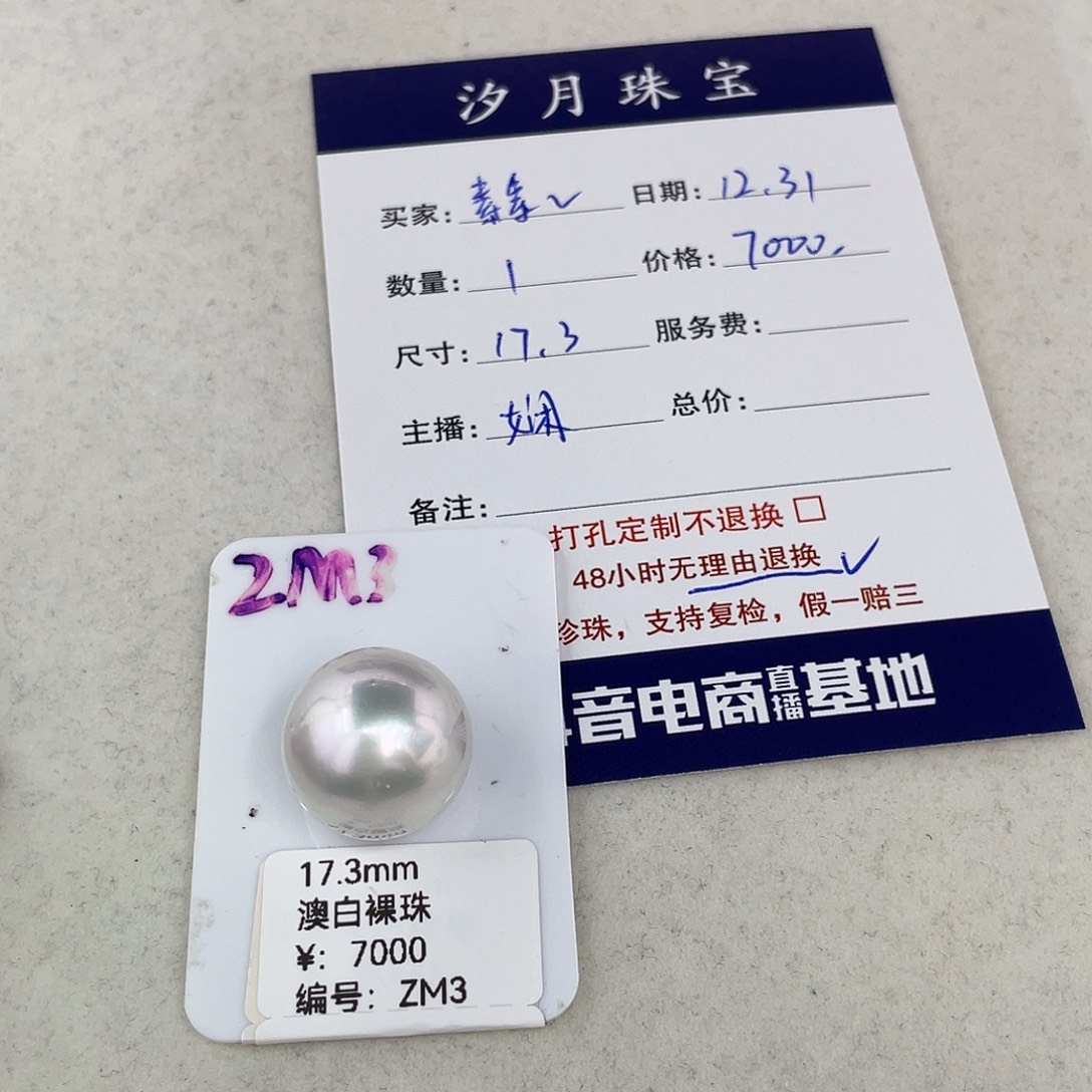 定制海水珍珠未镶嵌裸珠澳白