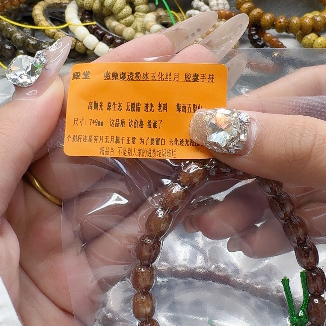 星月菩提手串24殿堂粉冰遇华星月7×9手持
