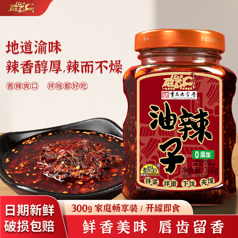 磁器口油辣子重庆特产香辣酥脆油泼辣子红油辣椒油香辣椒调料单品