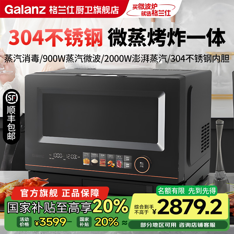 【门店在售】格兰仕微波炉微蒸烤炸炖一体机家用变频不锈钢烤箱RTA